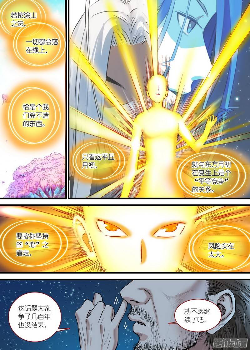 狐妖小红娘总163遥遥相望