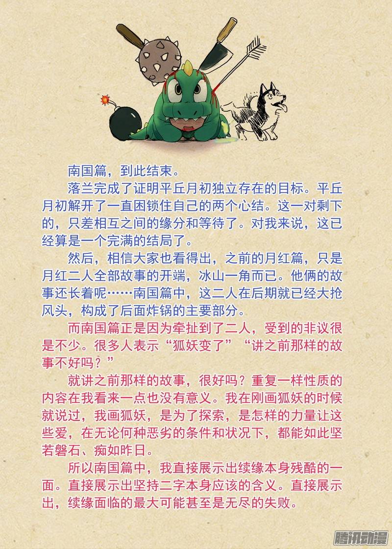 狐妖小红娘总163遥遥相望