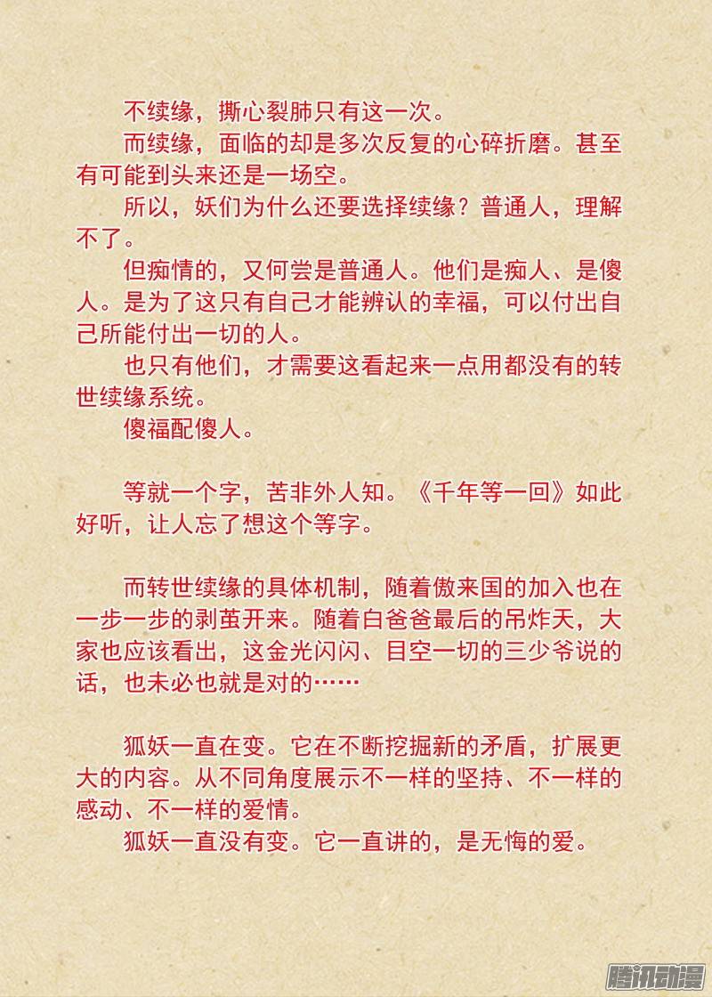 狐妖小红娘总163遥遥相望