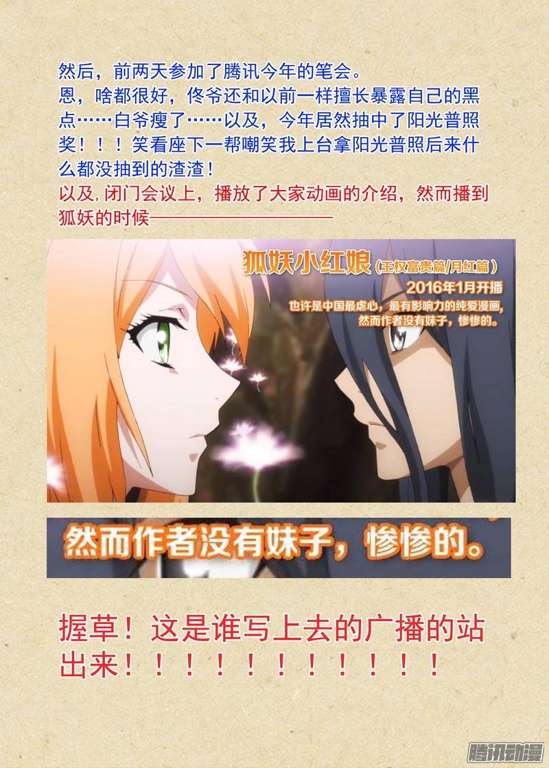狐妖小红娘总163遥遥相望