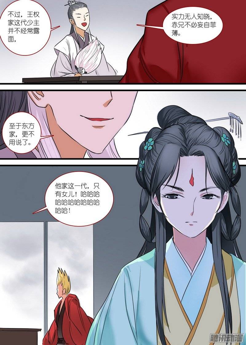 狐妖小红娘总164还不来拜见岳母大人？！