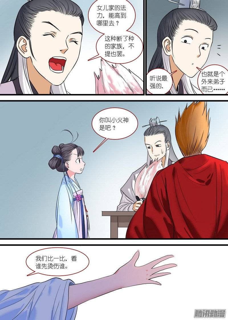 狐妖小红娘总164还不来拜见岳母大人？！