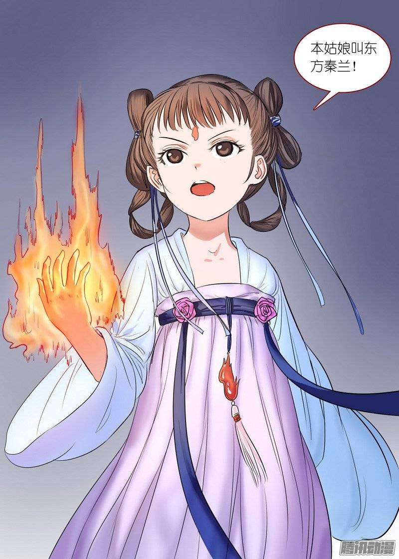 狐妖小红娘总164还不来拜见岳母大人？！
