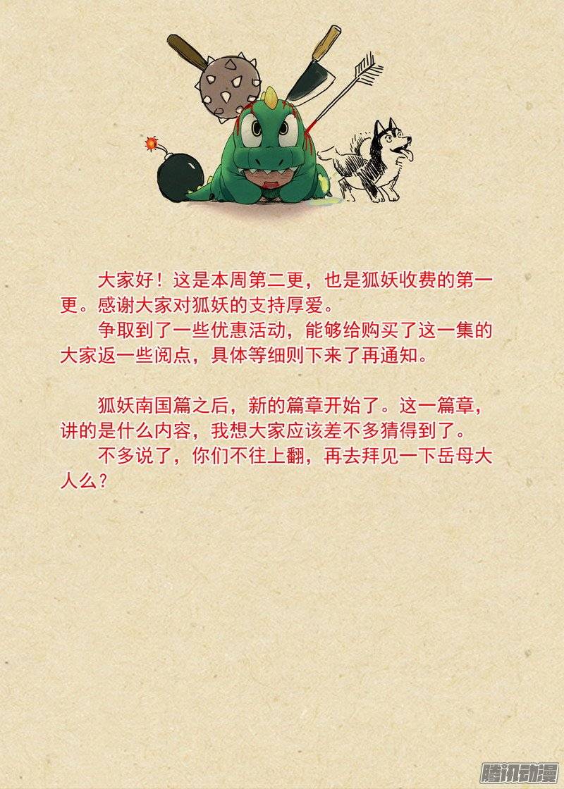 狐妖小红娘总164还不来拜见岳母大人？！
