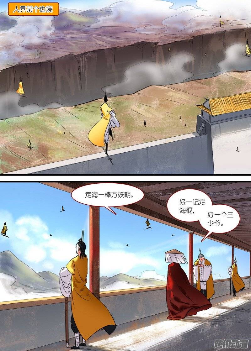 狐妖小红娘总164还不来拜见岳母大人？！