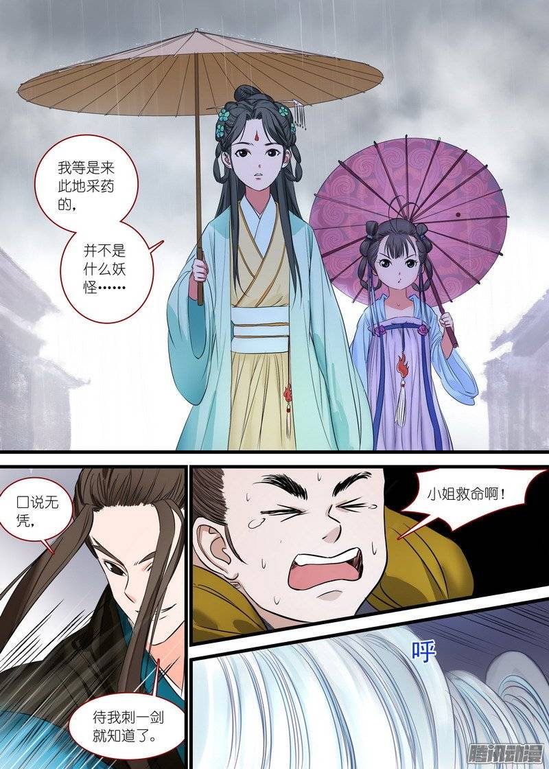 狐妖小红娘总164还不来拜见岳母大人？！