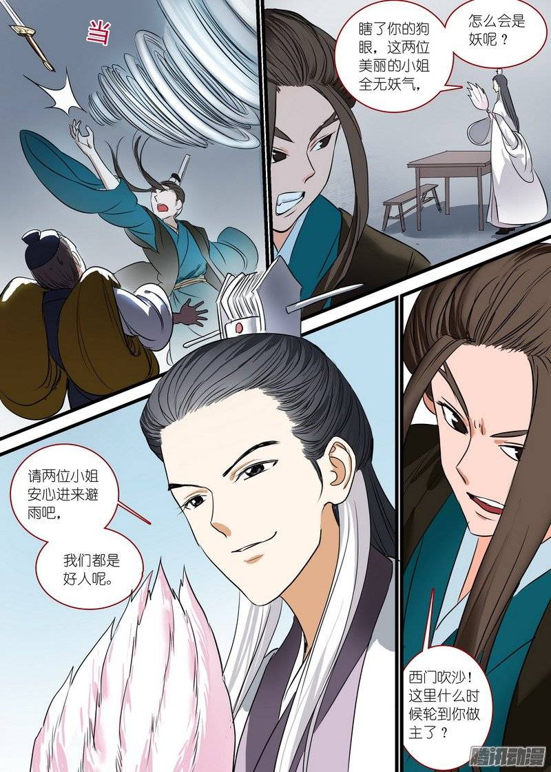 狐妖小红娘总164还不来拜见岳母大人？！