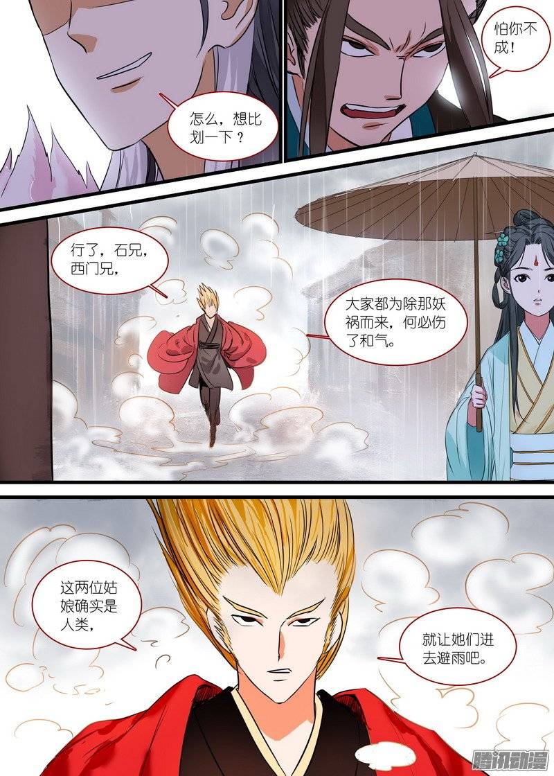 狐妖小红娘总164还不来拜见岳母大人？！