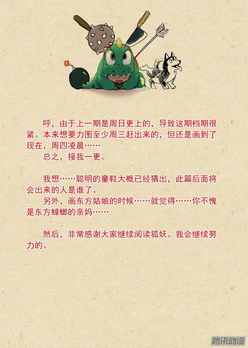 狐妖小红娘总165戴面具的剑仙