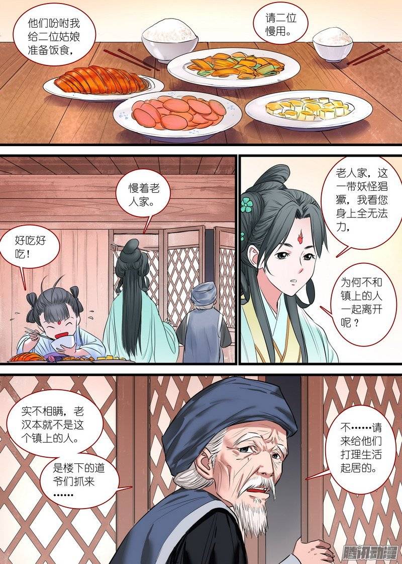 狐妖小红娘总165戴面具的剑仙