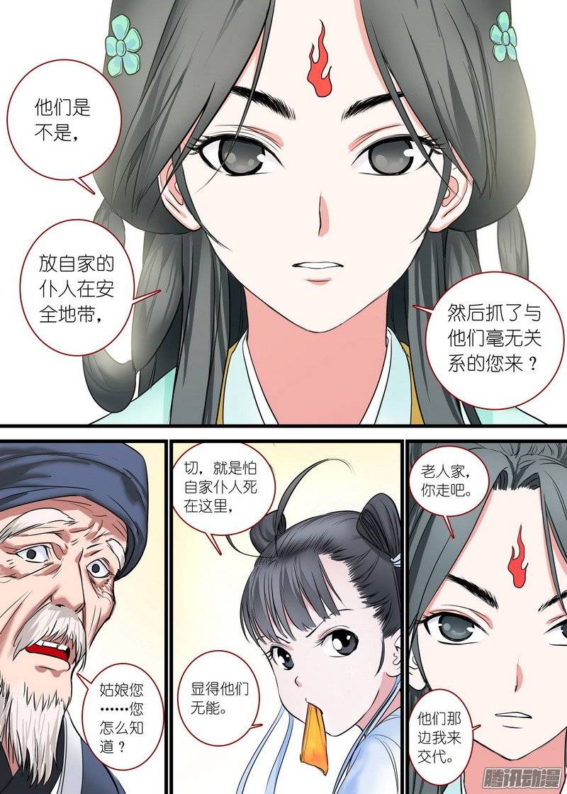 狐妖小红娘总165戴面具的剑仙