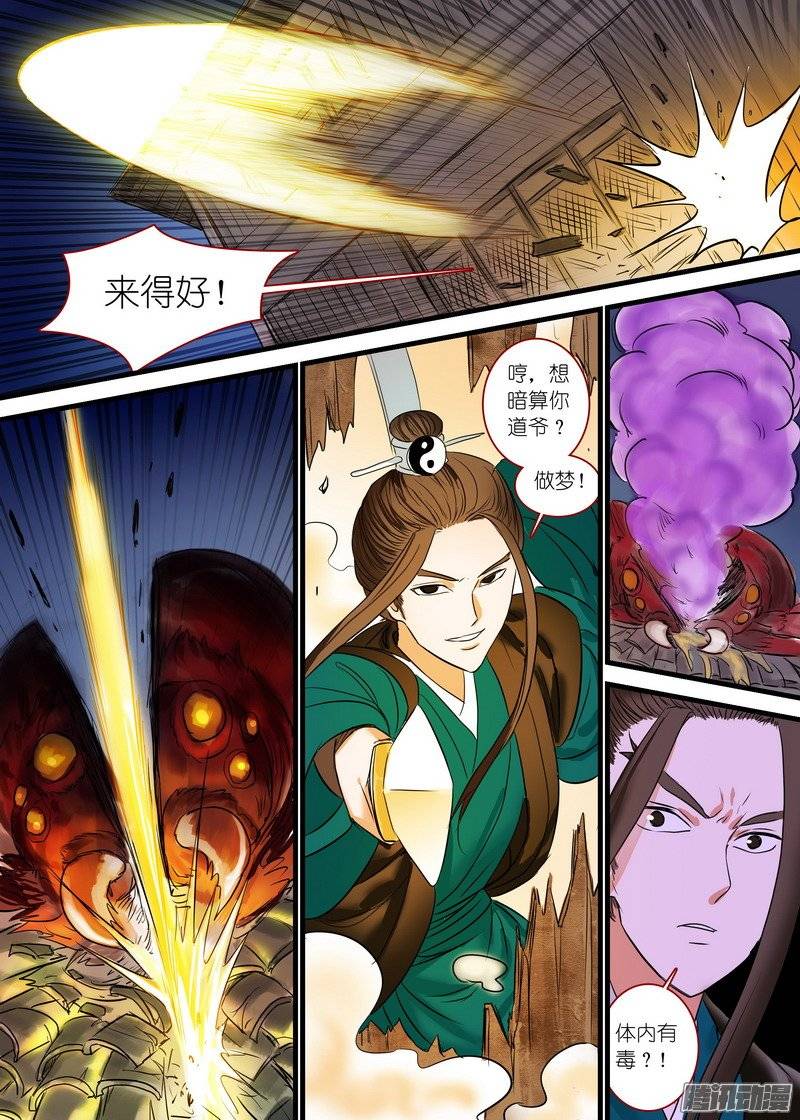 狐妖小红娘总165戴面具的剑仙