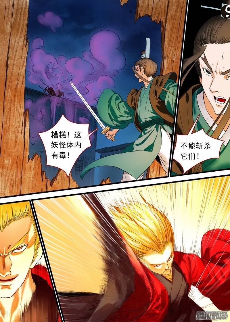 狐妖小红娘总166可怕的……腋下