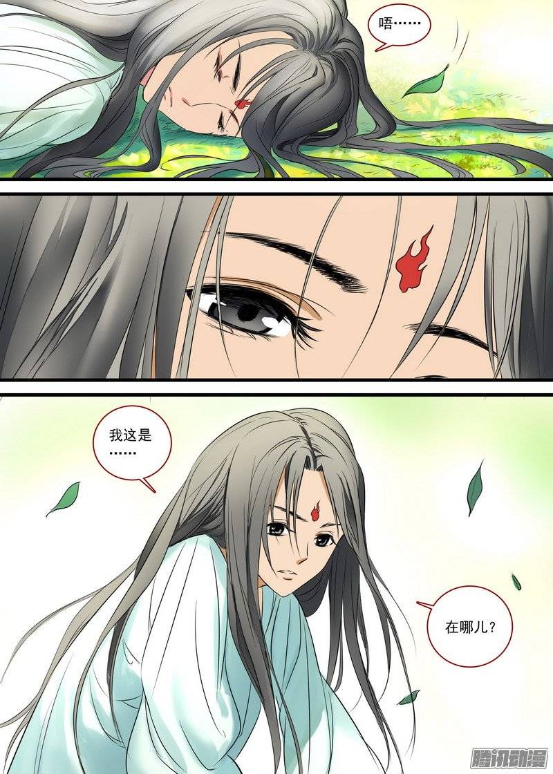 狐妖小红娘总166可怕的……腋下