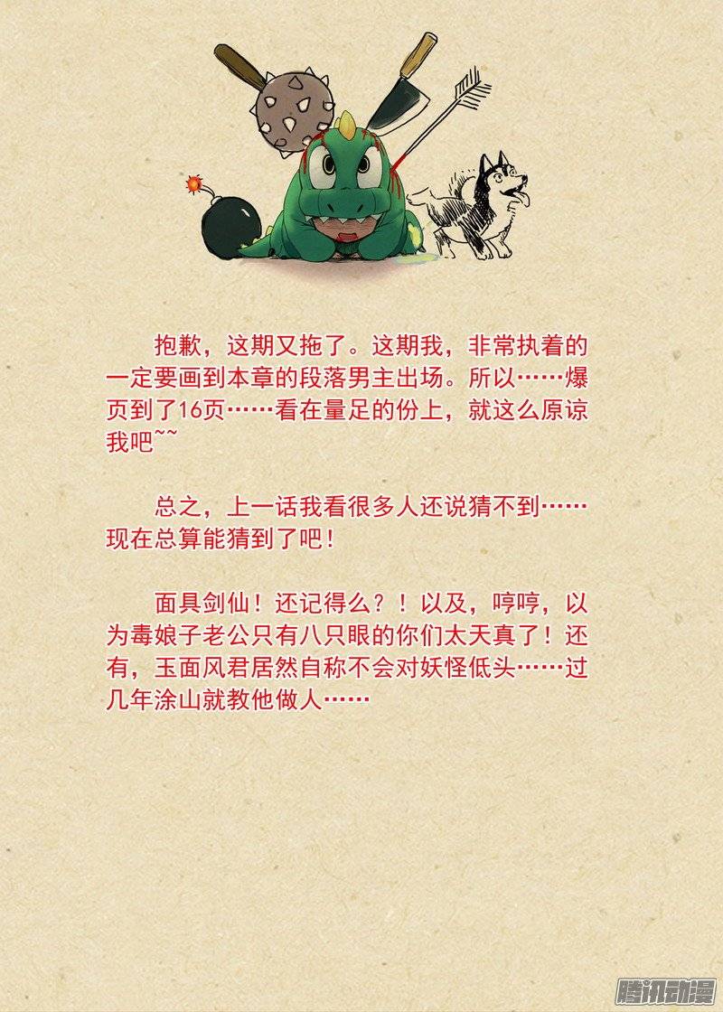 狐妖小红娘总166可怕的……腋下