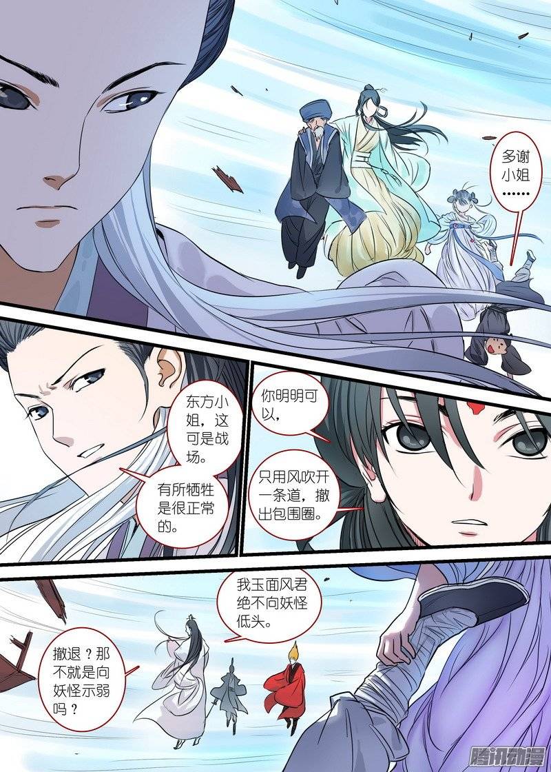 狐妖小红娘总166可怕的……腋下