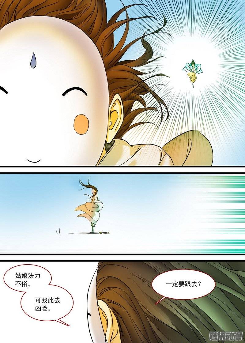 狐妖小红娘总167约法三话