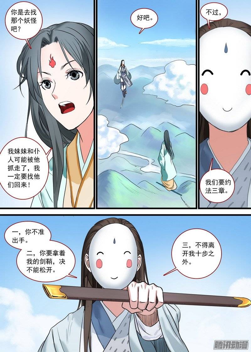 狐妖小红娘总167约法三话