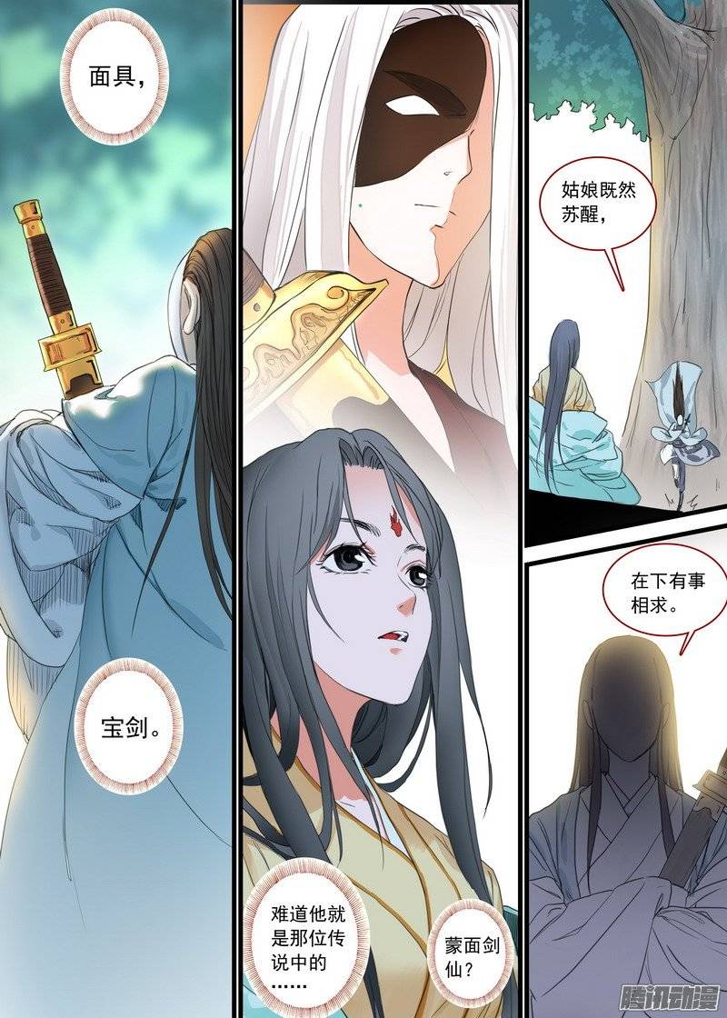 狐妖小红娘总167约法三话