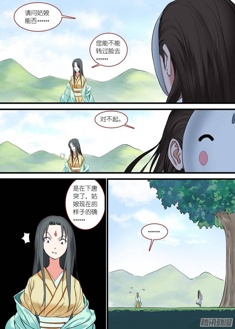 狐妖小红娘总167约法三话
