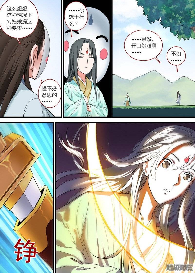 狐妖小红娘总167约法三话