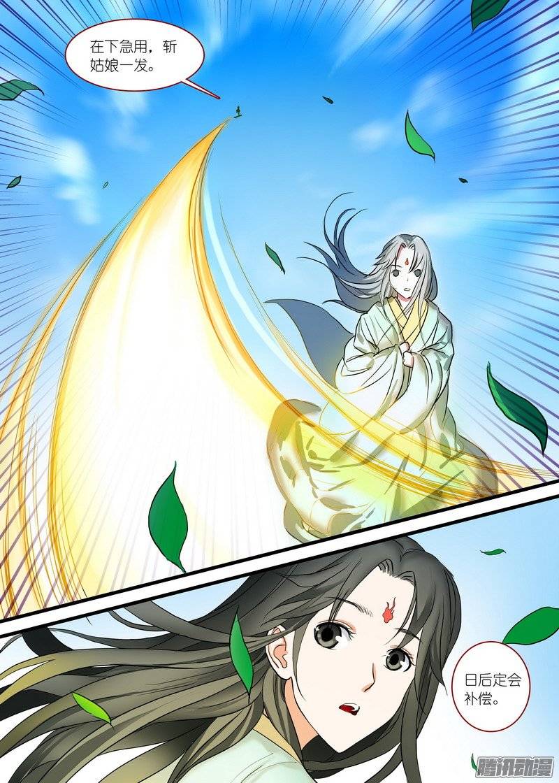 狐妖小红娘总167约法三话