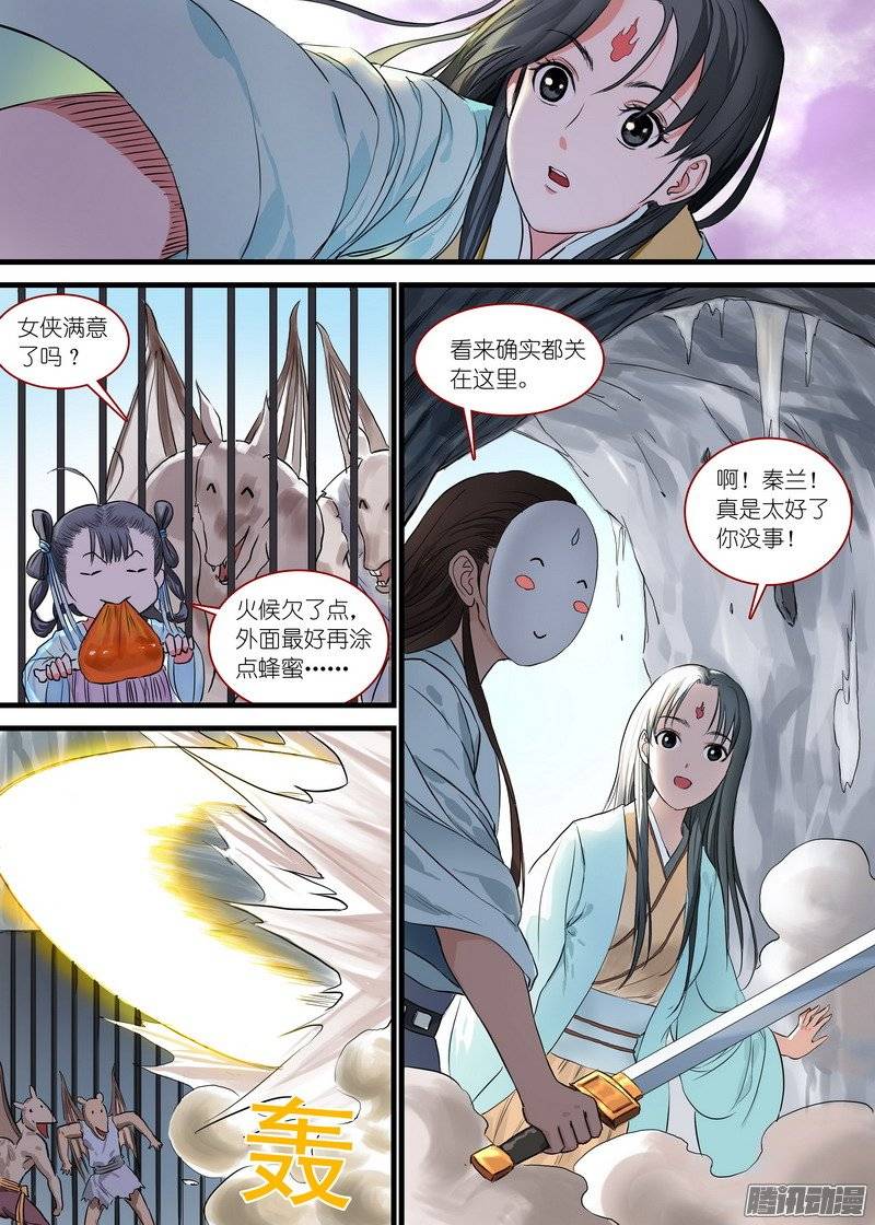 狐妖小红娘总168面具丑了点人还可以