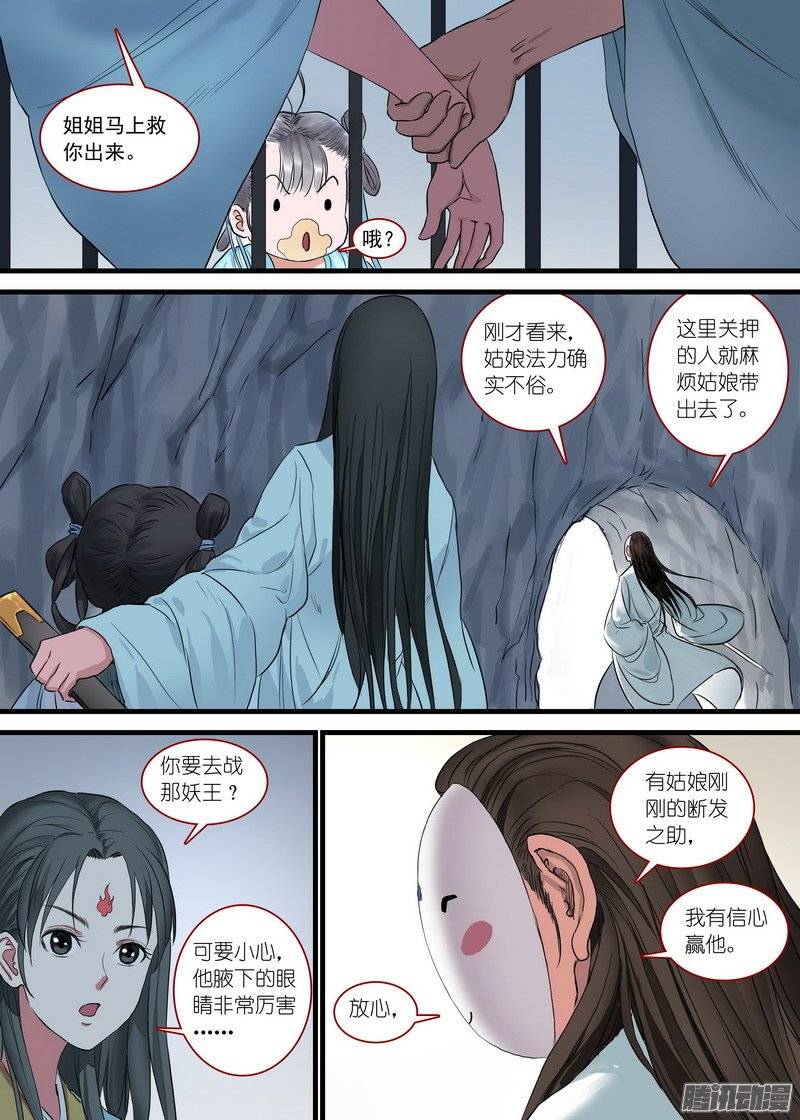 狐妖小红娘总168面具丑了点人还可以