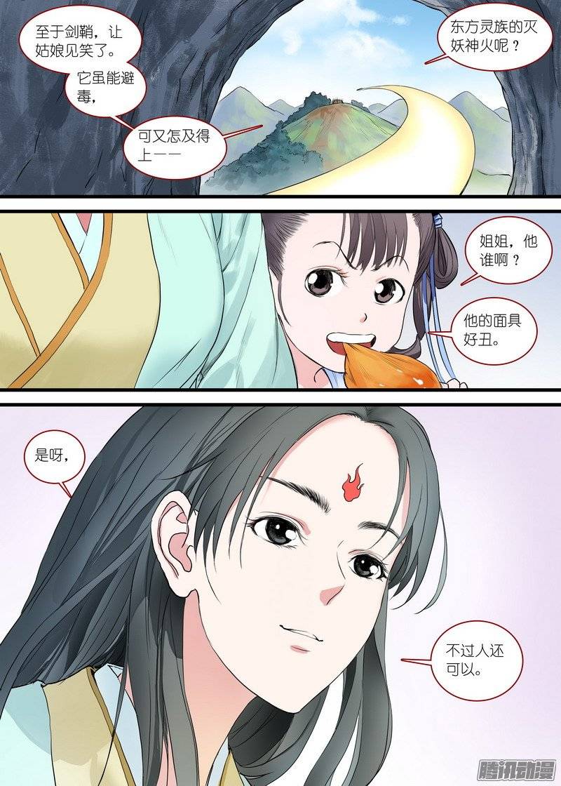 狐妖小红娘总168面具丑了点人还可以