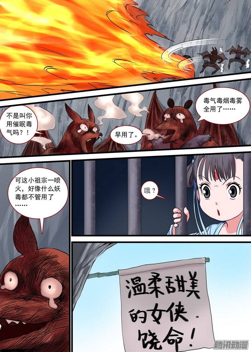 狐妖小红娘总168面具丑了点人还可以