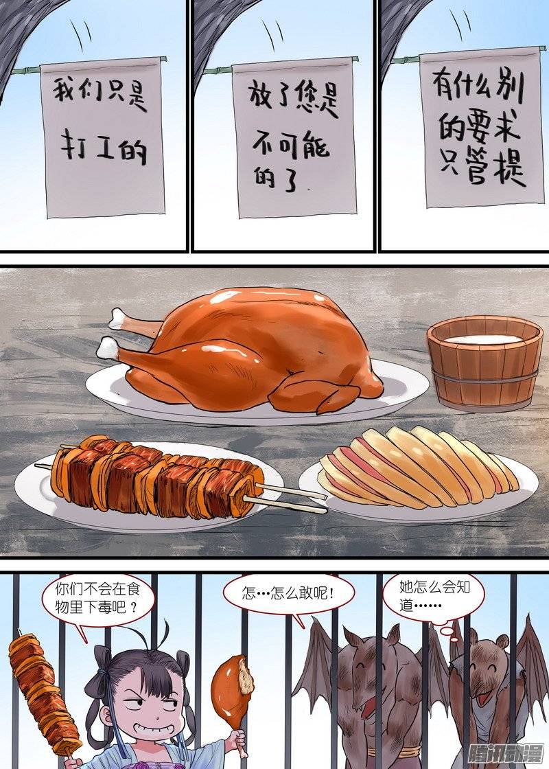 狐妖小红娘总168面具丑了点人还可以