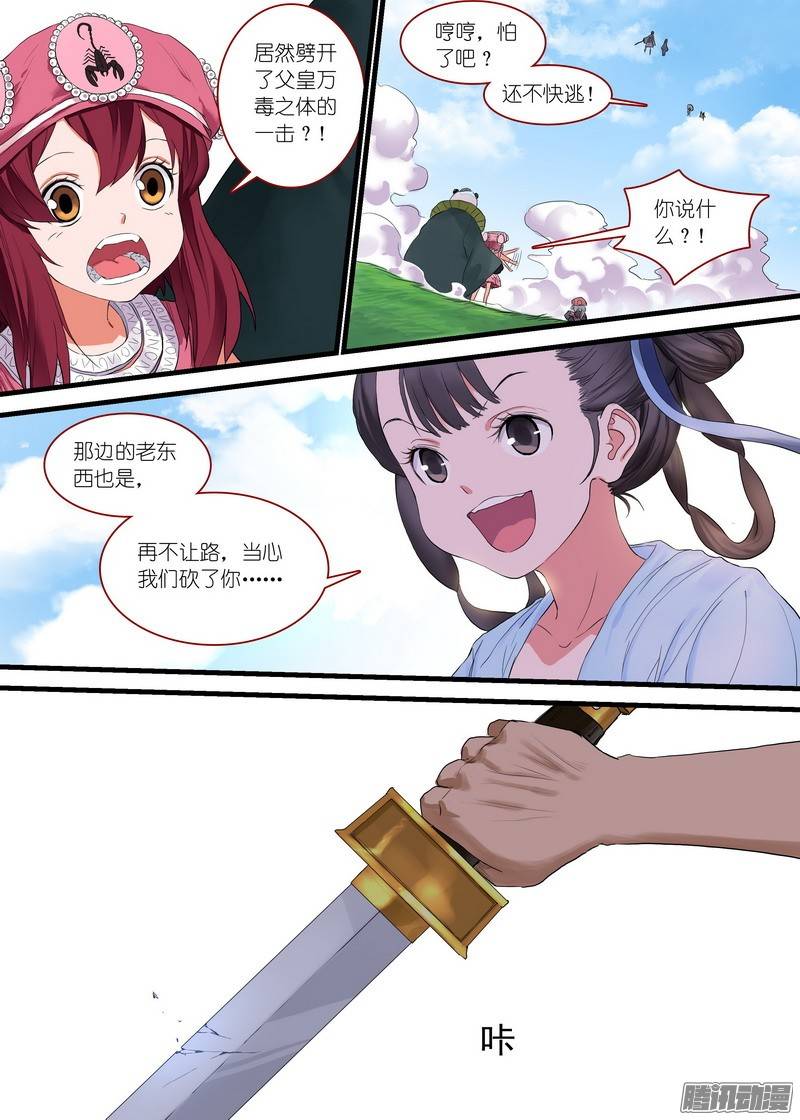 狐妖小红娘总170姑娘，借个火