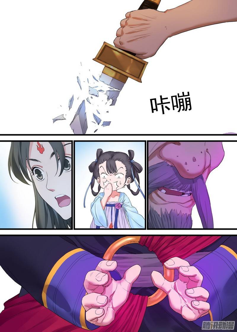 狐妖小红娘总170姑娘，借个火