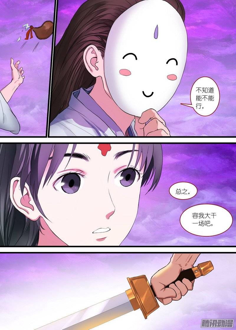 狐妖小红娘总171战毒皇