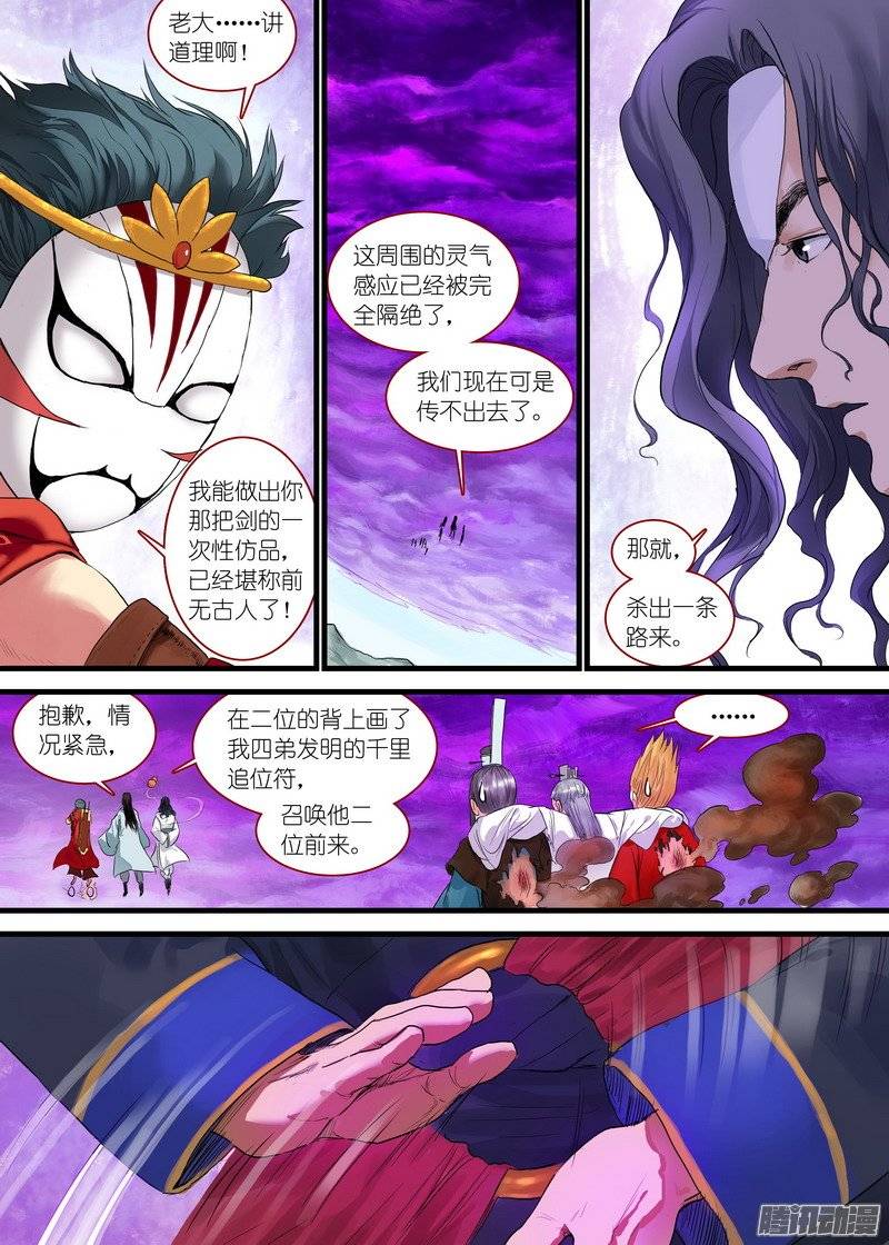 狐妖小红娘总171战毒皇