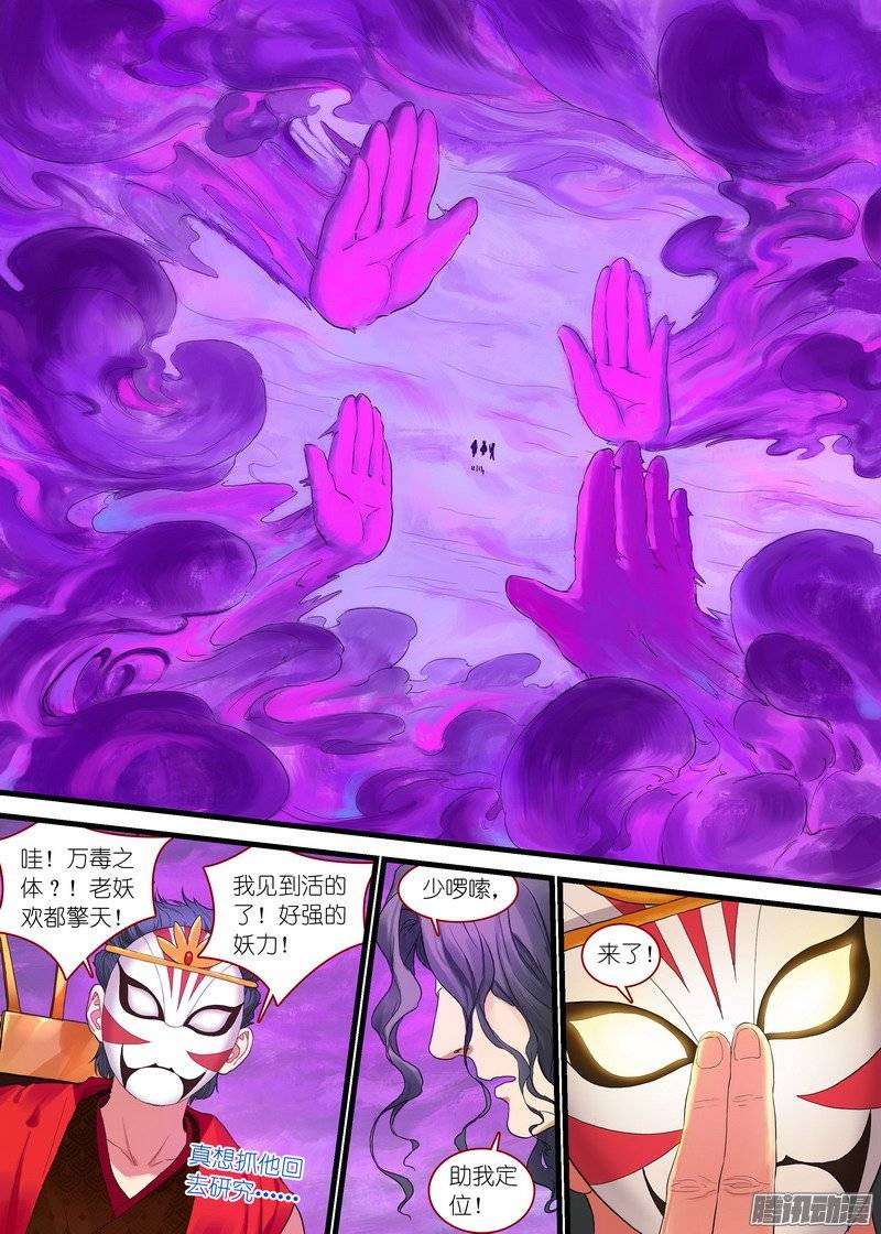 狐妖小红娘总171战毒皇