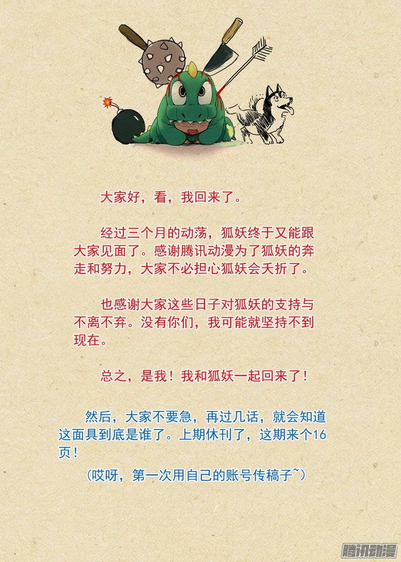 狐妖小红娘总172大干一场