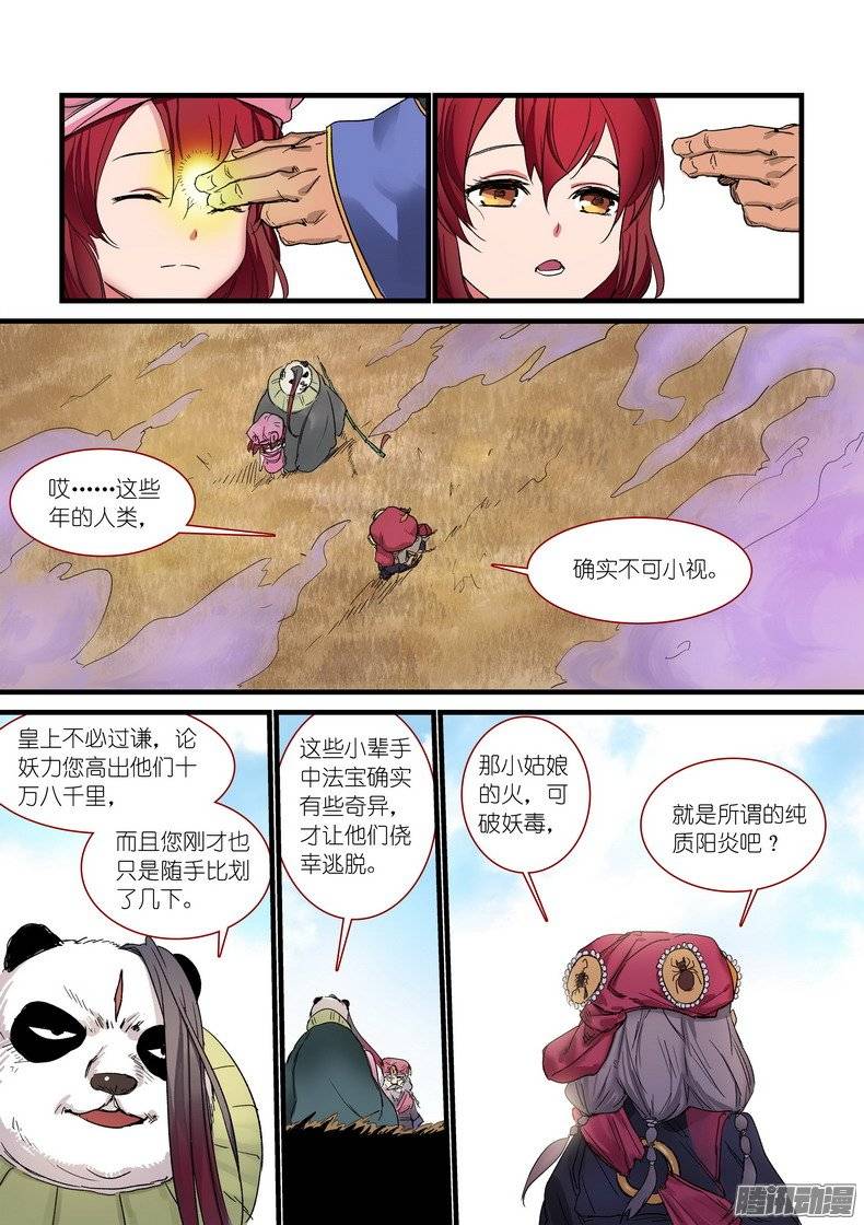 狐妖小红娘总173此时人类