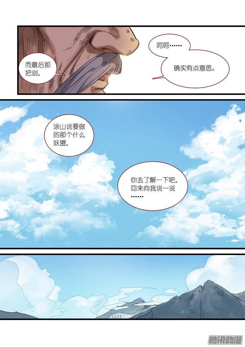 狐妖小红娘总173此时人类