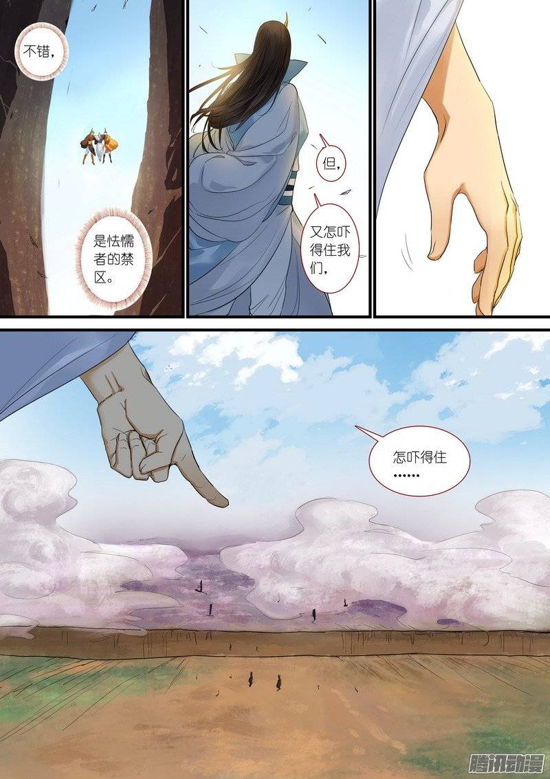 狐妖小红娘总178霸业