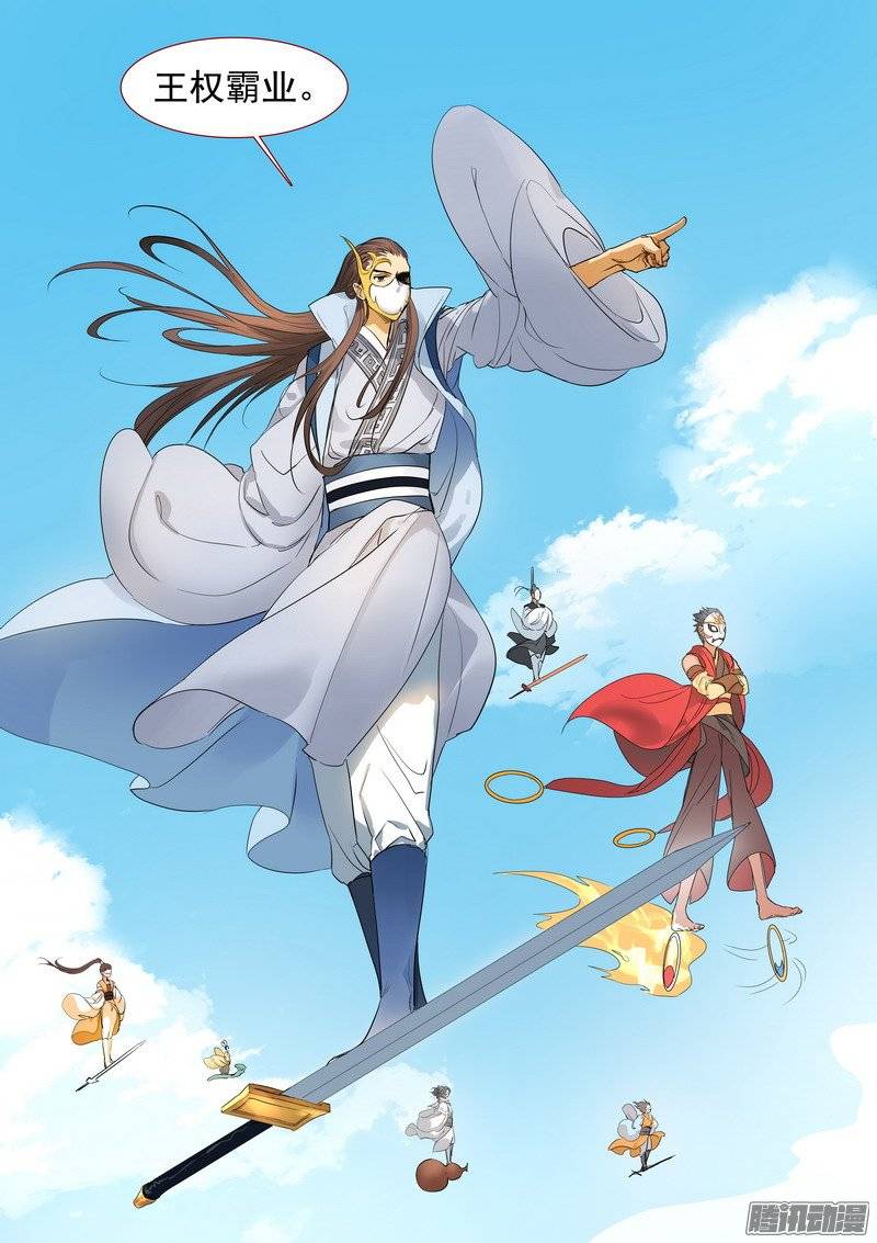 狐妖小红娘总178霸业