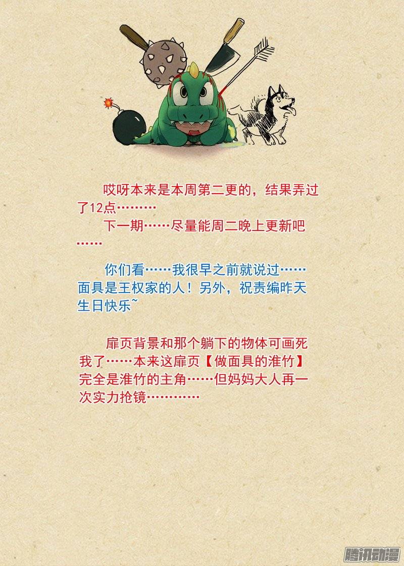 狐妖小红娘总178霸业