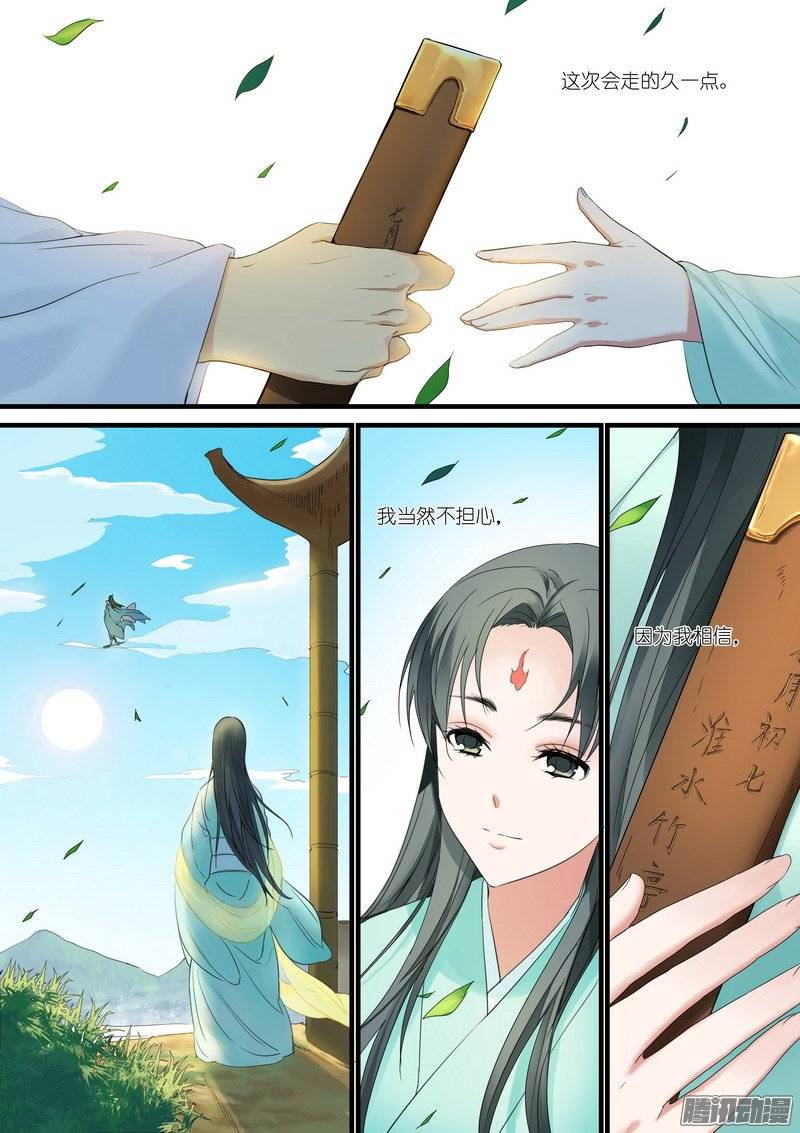 狐妖小红娘总178霸业