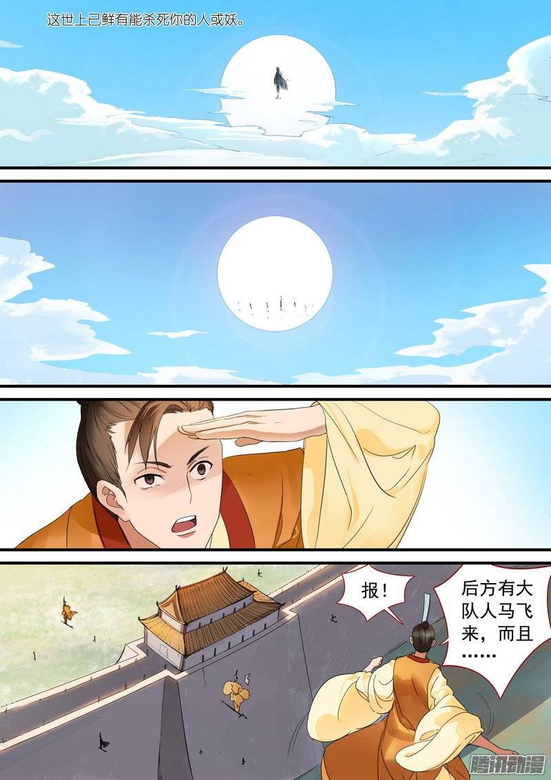 狐妖小红娘总178霸业