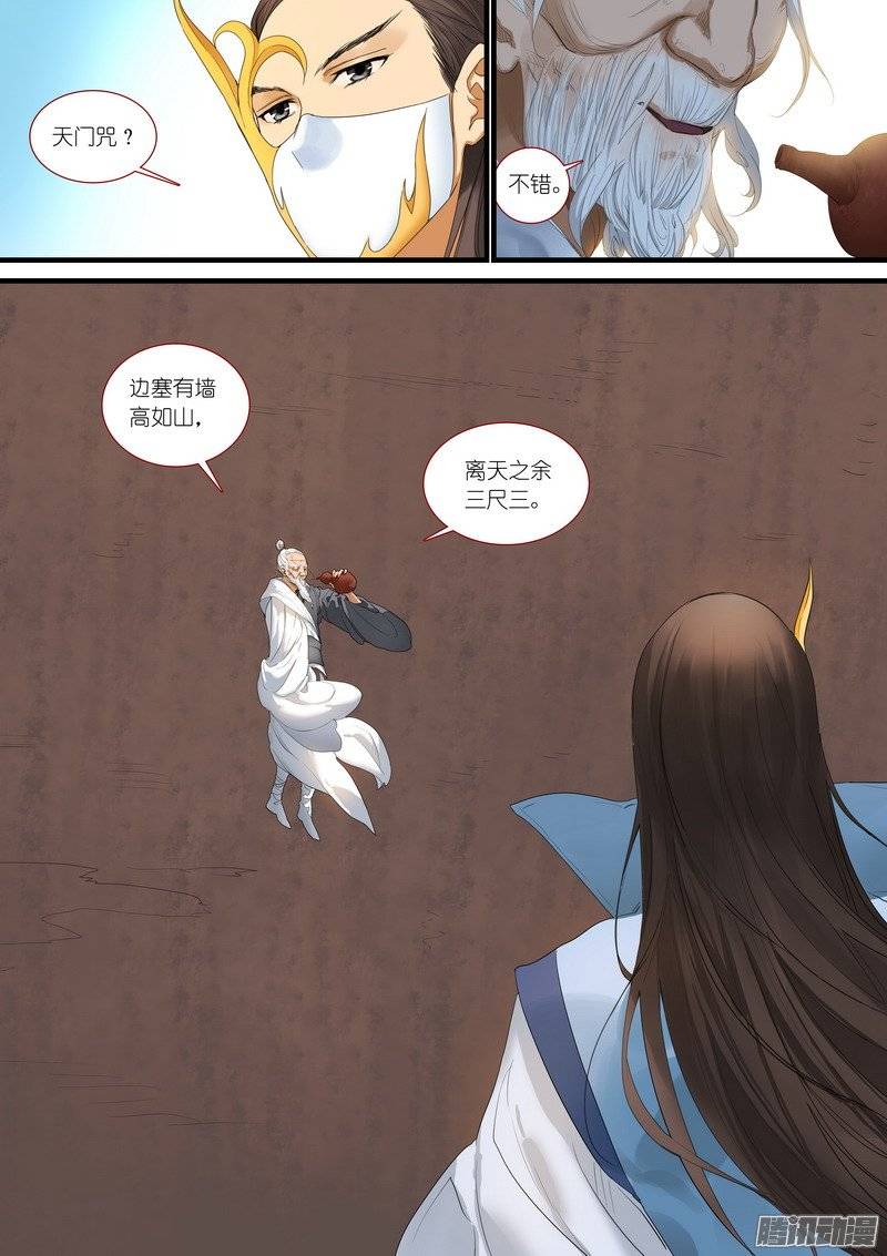 狐妖小红娘总178霸业