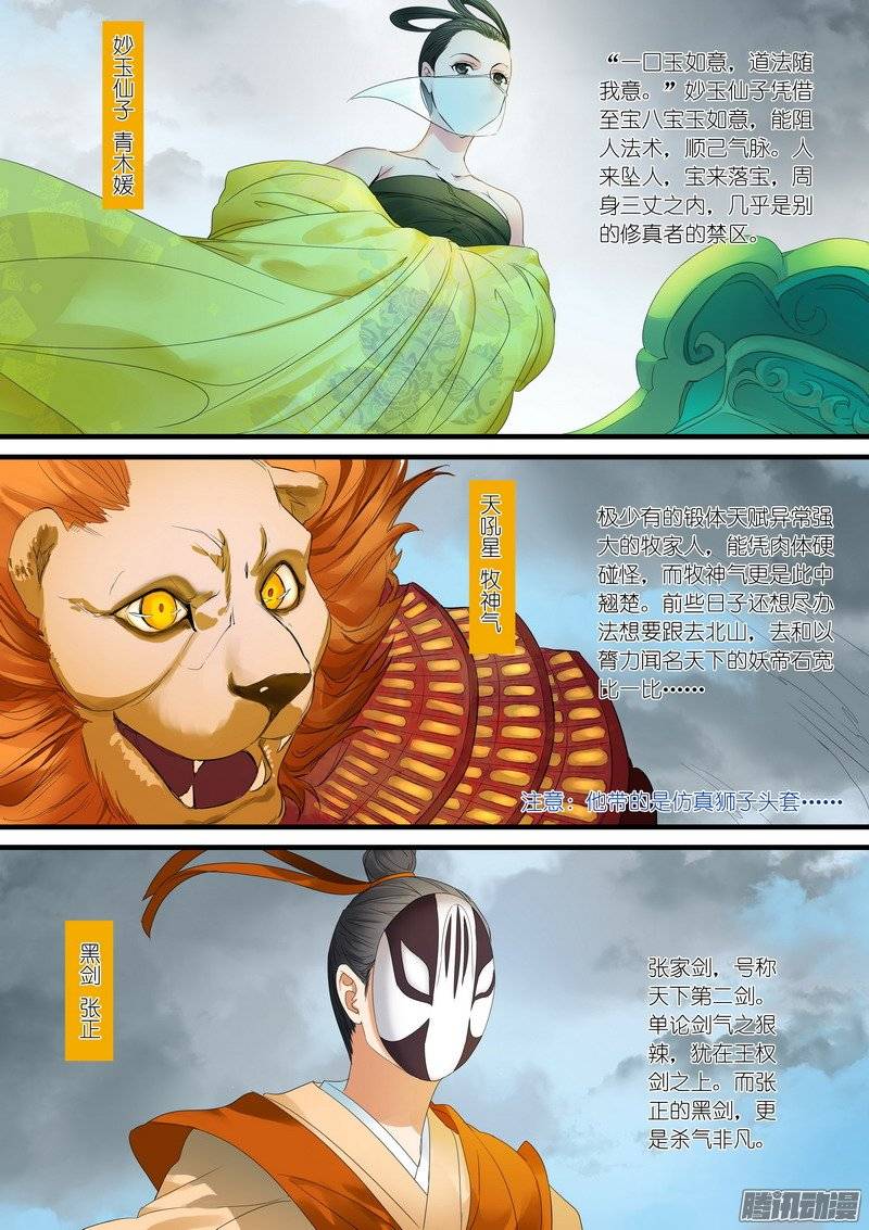 狐妖小红娘总179外面