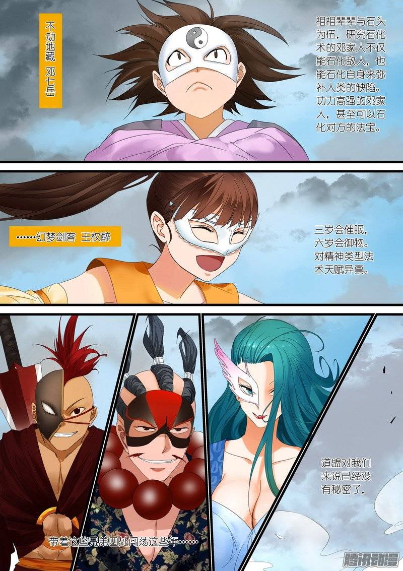 狐妖小红娘总179外面