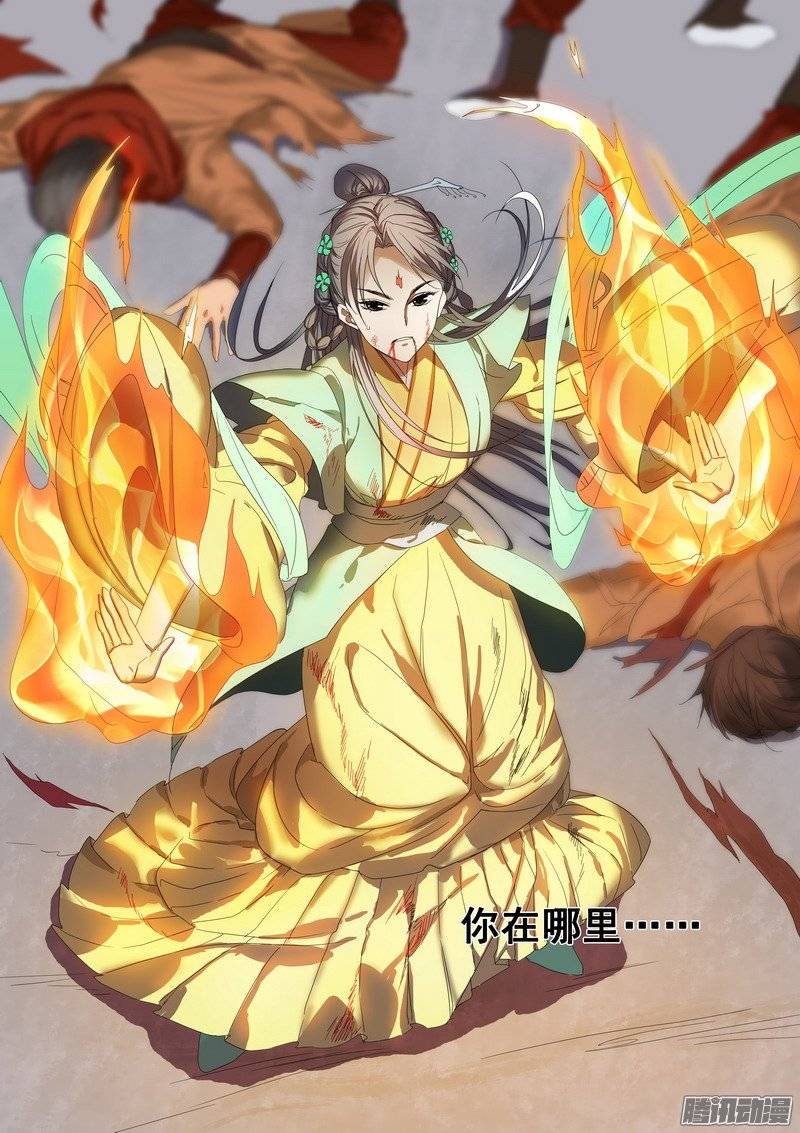 狐妖小红娘总180鞘与笛