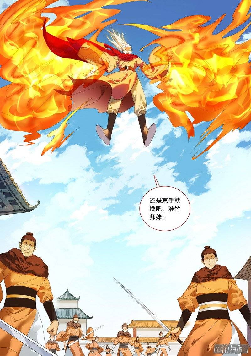 狐妖小红娘总180鞘与笛