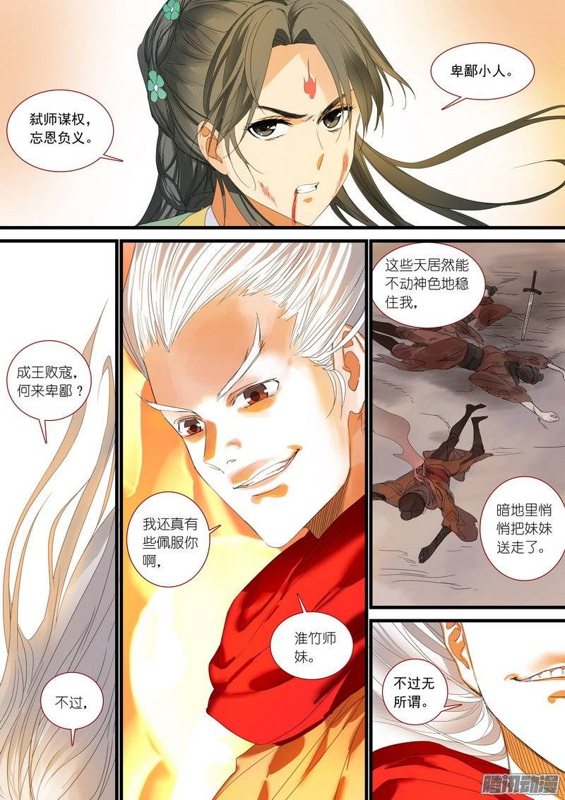 狐妖小红娘总180鞘与笛